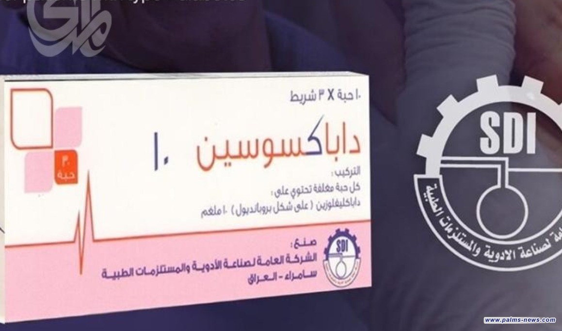 أدوية سامراء تنتج أول علاج محلي لمرضى السكري